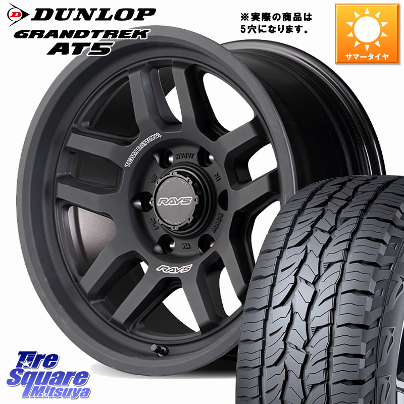 RAYS TEAM DAYTONA D325 ホイール 17インチ◇参考画像 17 X 8.0J +20 5穴 127 DUNLOP ダンロップ グラントレック AT5 サマータイヤ 285/70R17 クライスラー ジープ ラングラー JK系 クライスラー ジープ ラングラー JL系