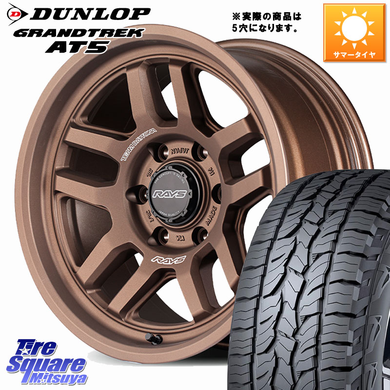 RAYS TEAM DAYTONA D325 ホイール 17インチ◇参考画像 17 X 8.0J +20 5穴 127 DUNLOP ダンロップ グラントレック AT5 サマータイヤ 285/70R17 クライスラー ジープ ラングラー JK系 クライスラー ジープ ラングラー JL系