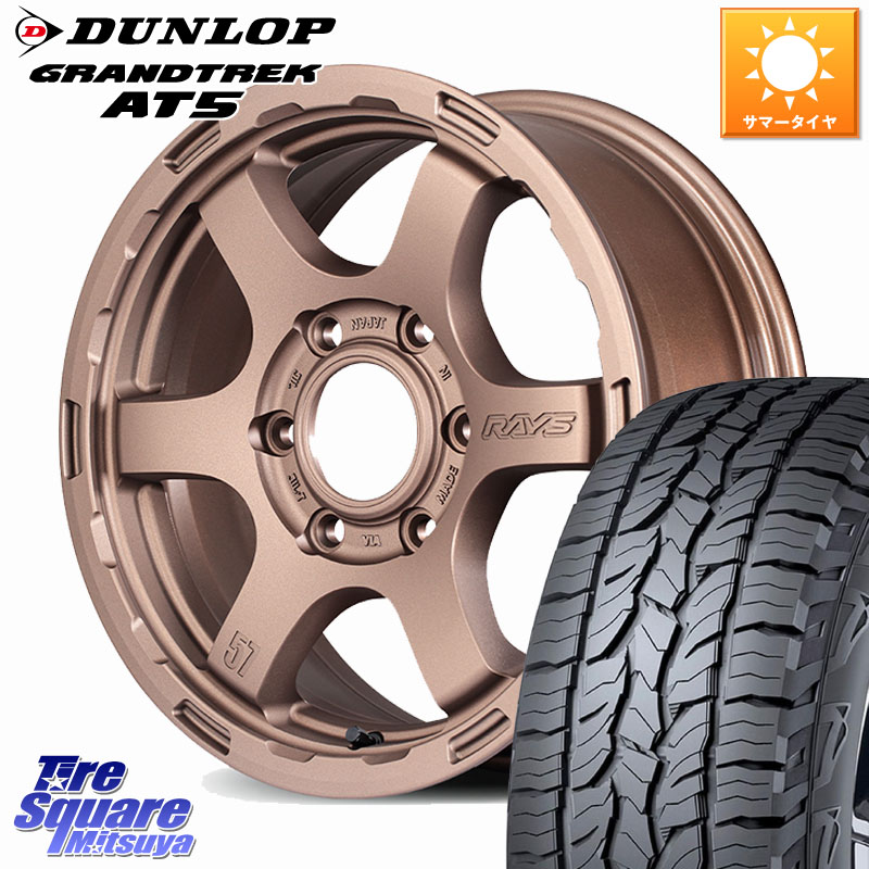 DUNLOP ダンロップ グラントレック AT5 サマータイヤ 265/70R17RAYS 【欠品次回要問合せ】 gramLIGHTS 57DR-X HD ホイール 17インチ 17X8.5J 0 6穴 139.7 トライトン ランドクルーザー プラド カスタムサイズ｜タイヤスクエアミツヤ