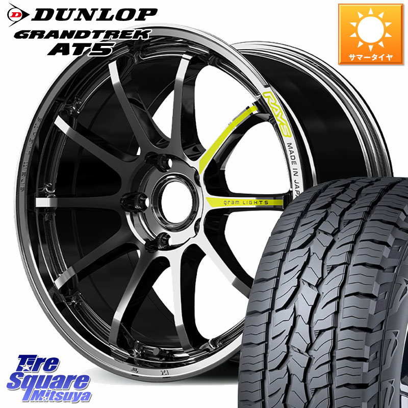 DUNLOP ダンロップ グラントレック AT5 サマータイヤ 225/55R18RAYS 【欠品次回~1月】 gramLIGHTS 57NR LIMITED ホイール 18インチ 18X7.5J 38 5穴 114.3 デリカD:5 デリカD:5(26+) エクストレイル X-TRAIL 日産 エクリプスクロス RVR アウトランダー｜タイヤスクエアミツヤ