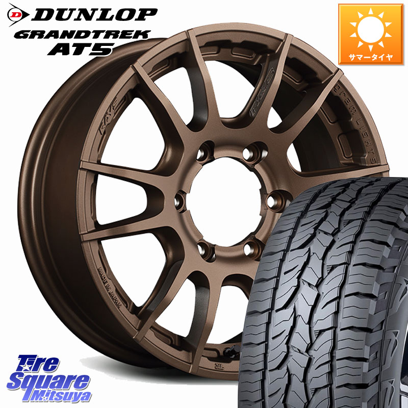 RAYS 【欠品次回8~9月】 gramLIGHTS 57XR-X ホイール 17インチ 17 X 8.0J +20 6穴 139.7 DUNLOP ダンロップ グラントレック AT5 サマータイヤ 265/70R17