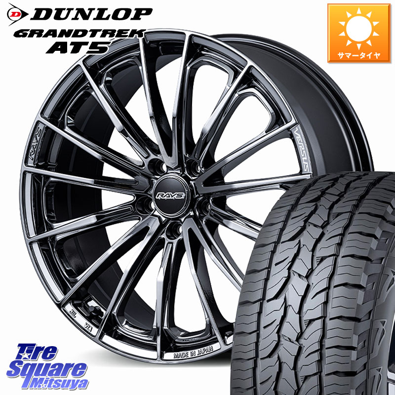 RAYS 【欠品次回7~8月】 VERSUS VOUGE SE ホイール 17インチ 17 X 7.0J +48 5穴 114.3 DUNLOP ダンロップ グラントレック AT5 サマータイヤ 235/65R17