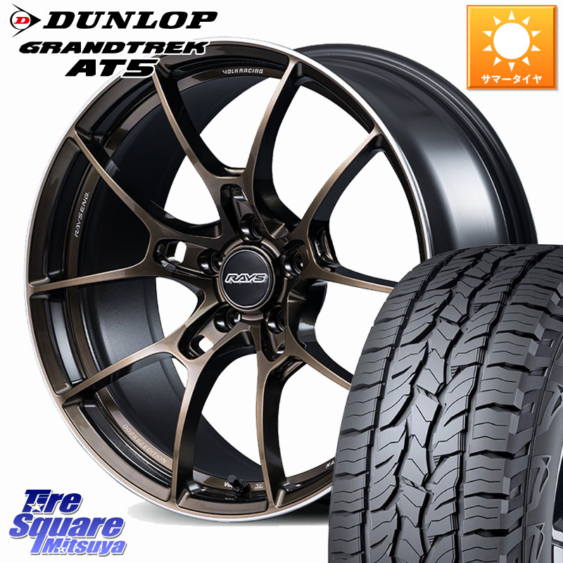 RAYS 【欠品次回10~11月】 G025 SZ EDITION VOLK RACING 鍛造 ホイール 18インチ 18 X 8.0J(M14B) +45 5穴 114.3 DUNLOP ダンロップ グラントレック AT5 サマータイヤ 225/55R18 レクサスLBX