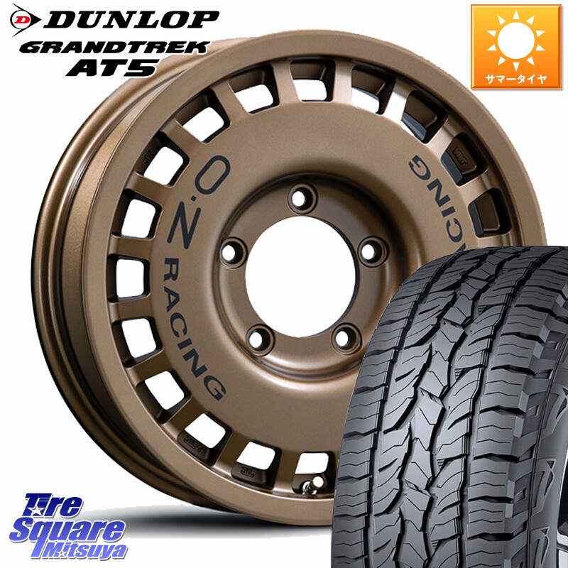 DUNLOP ダンロップ グラントレック AT5 アウトラインホワイトレター サマータイヤ 235/70R16OZ Rally Racing 4x4 ラリーレーシング ジムニー用 ホイール 16インチ 16X5.5J 20 5穴 139.7 ジムニー専用(要リフトアップ/オーバーフェンダー等) AZオフロード カスタムサイ｜タイヤスクエアミツヤ