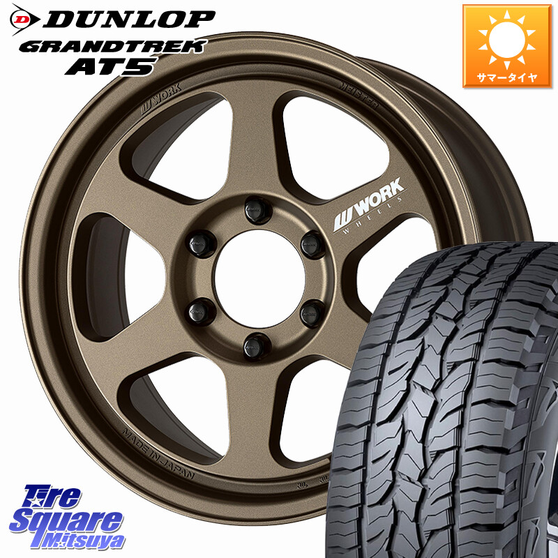 DUNLOP ダンロップ グラントレック AT5 サマータイヤ 265/65R18WORK MEISTER L1 1PIECE SUV ホイール 18インチ 18X8.5J(M14) 52 6穴 139.7 ランクル250 ランクル300 ランドクルーザー 300 GX レクサス｜タイヤスクエアミツヤ