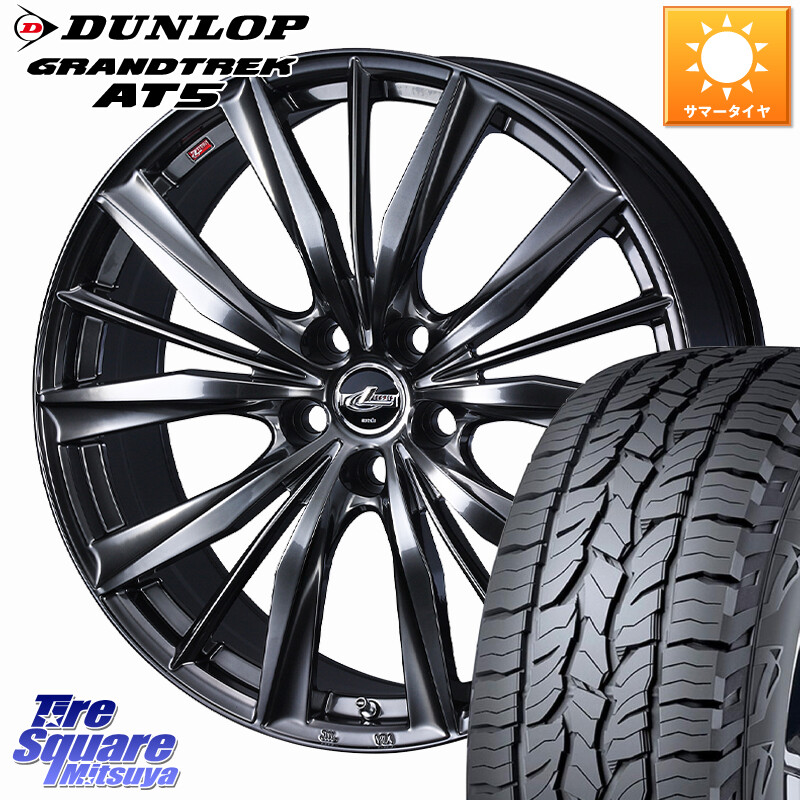 DUNLOP ダンロップ グラントレック AT5 サマータイヤ 215/60R17WEDS LEONIS VXII レオニス VX2 ホイール 17インチ 17X7.0J 42 5穴 114.3 カローラクロス CX-30 MX-30 20系アルファード エクストレイル X-TRAIL 日産 ヴェルファイア UX レクサス｜タイヤスクエアミツヤ