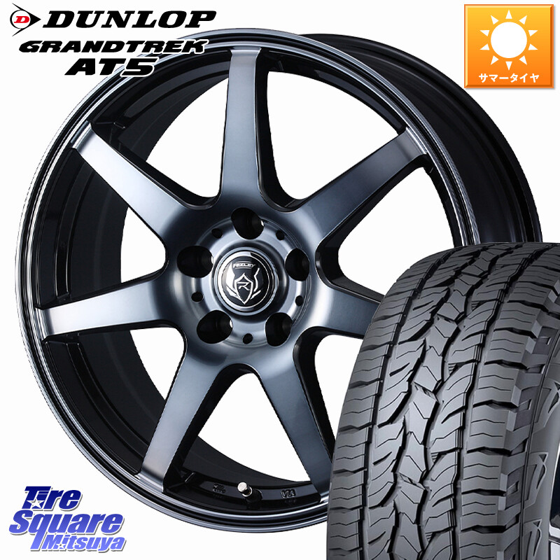 DUNLOP ダンロップ グラントレック AT5 サマータイヤ 235/65R17WEDS RIZLEY KW ホイール 17インチ ライツレー 17X7.0J 40 5穴 114.3 50系RAV4 60系RAV4 RAV4 50系 デリカD:5 D5 カスタムサイズ RAV4 60系 CX-5 CX5 MAZDA｜タイヤスクエアミツヤ 101,272円
