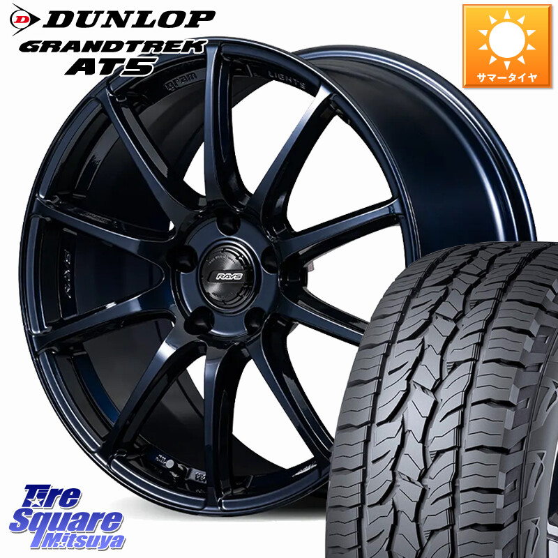 DUNLOP ダンロップ グラントレック AT5 サマータイヤ 225/55R18RAYS gramLIGHTS 57TR グラムライツ ブルーパール ホイール 18インチ 18X8.0J 38 5穴 114.3 デリカD:5 デリカD:5(26+) エクリプスクロス RVR アウトランダー｜タイヤスクエアミツヤ