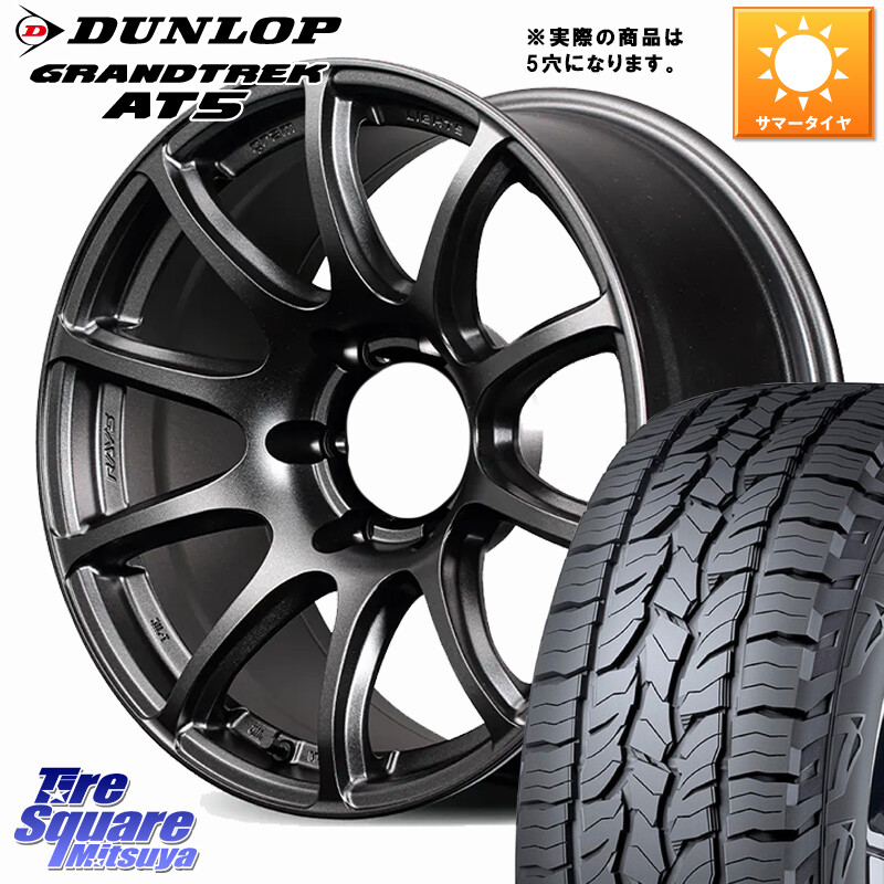 DUNLOP ダンロップ グラントレック AT5 サマータイヤ 285/60R18RAYS gramLIGHTS 57TR-X グラムライツ ホイール 18インチ◇参考画像 18X9.0J 0 5穴 150 ランドクルーザー 70 (復刻版)|タイヤスクエアミツヤ