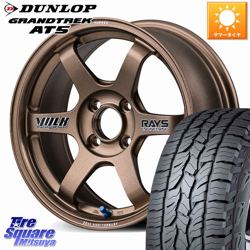 DUNLOP ダンロップ グラントレック AT5 サマータイヤ 215/65R16RAYS 【欠品次回3~4月】 TE37 SONIC 30th STICKER Ver 鍛造 ホイール 16インチ 16X6.5J 39 4穴 100 ロッキー ガソリン車 4穴 ライズ ガソリン車 4穴｜タイヤスクエアミツヤ