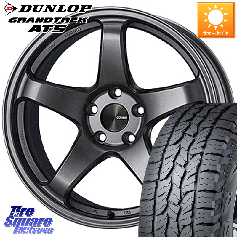 DUNLOP ダンロップ グラントレック AT5 アウトラインホワイトレター サマータイヤ 245/65R17ENKEI エンケイ PerformanceLine PF05 DS 17インチ 17X7.0J 45 5穴 114.3 CX-5 CX5 MAZDA|タイヤスクエアミツヤ