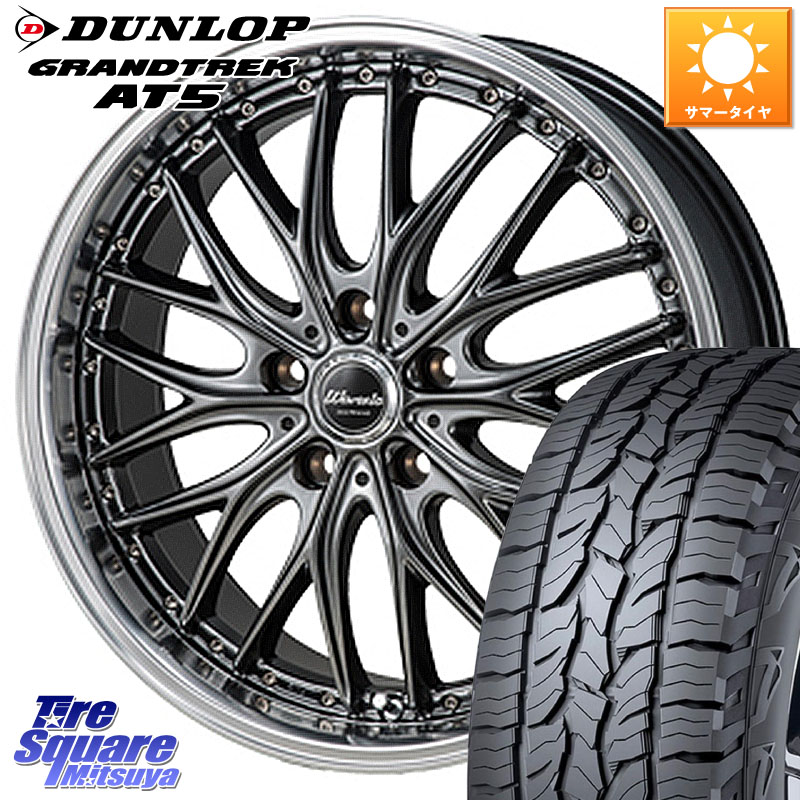 MONZA Warwic DEEPRAND ホイール 18 X 7.0J +48 5穴 114.3 DUNLOP ダンロップ グラントレック AT5 サマータイヤ 225/60R18 T32エクストレイル CX-5 CX-8 BT5レガシィアウトバック