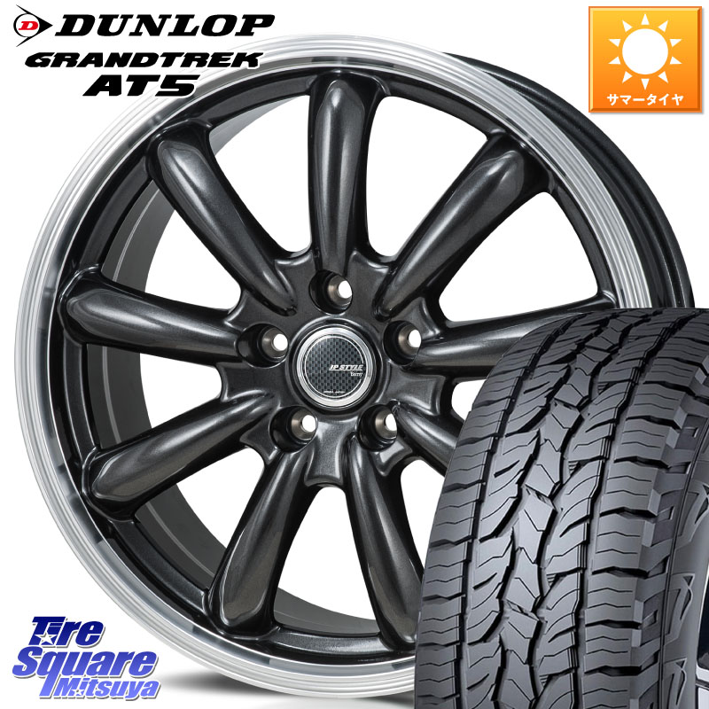 MONZA JP STYLE Bany ホイール 17インチ 17 X 7.0J +48 5穴 114.3 DUNLOP ダンロップ グラントレック AT5 サマータイヤ 215/60R17 C-HR 50系エスティマ 10系カローラクロス E52エルグランド ZR-V RV系ヴェゼル RC系オデッセイ後期 CX-30 MX-30