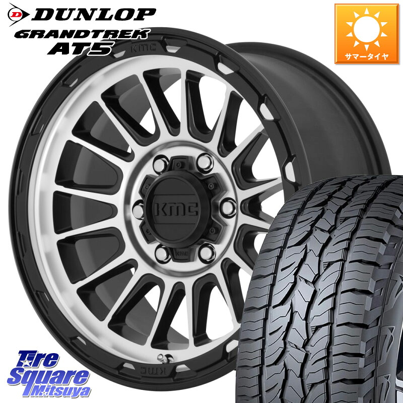 KMC KM542 Impact Machined ホイール 17インチ 17 X 8.0J +35 5穴 114.3 DUNLOP ダンロップ グラントレック AT5 サマータイヤ 225/65R17
