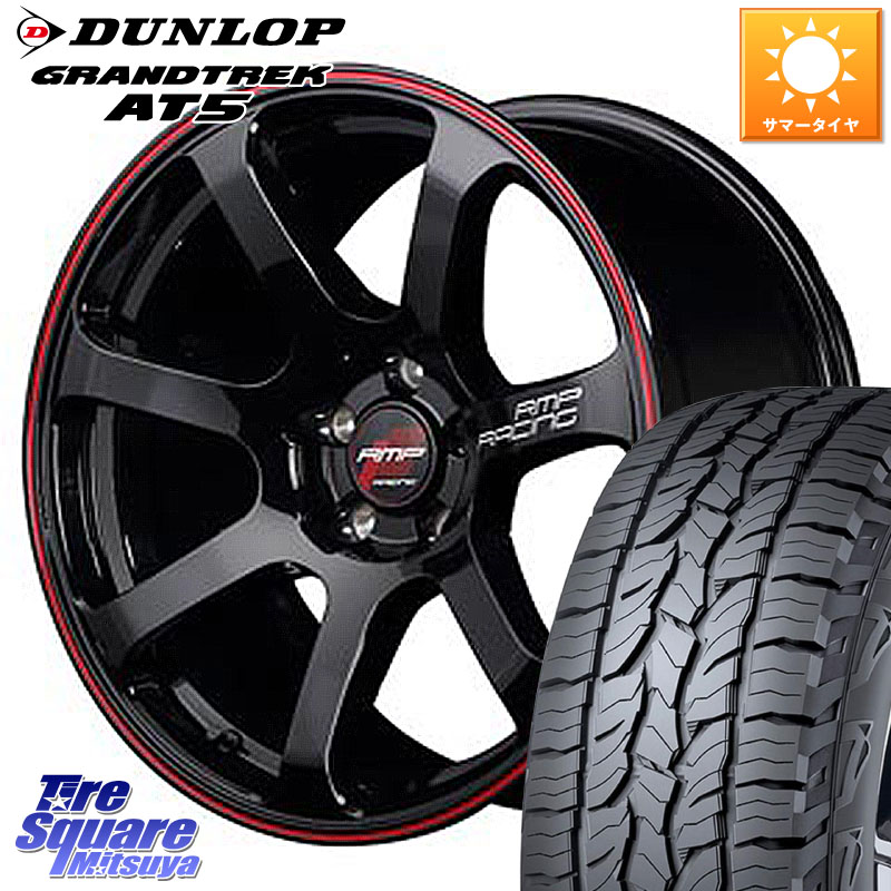 MANARAY MID RMP RACING R07 R-07 アルミホイール 17 X 7.0J +48 5穴 114.3 DUNLOP ダンロップ グラントレック AT5 サマータイヤ 225/65R17 T32エクストレイル CX-5 CX-8 BT5レガシィアウトバック