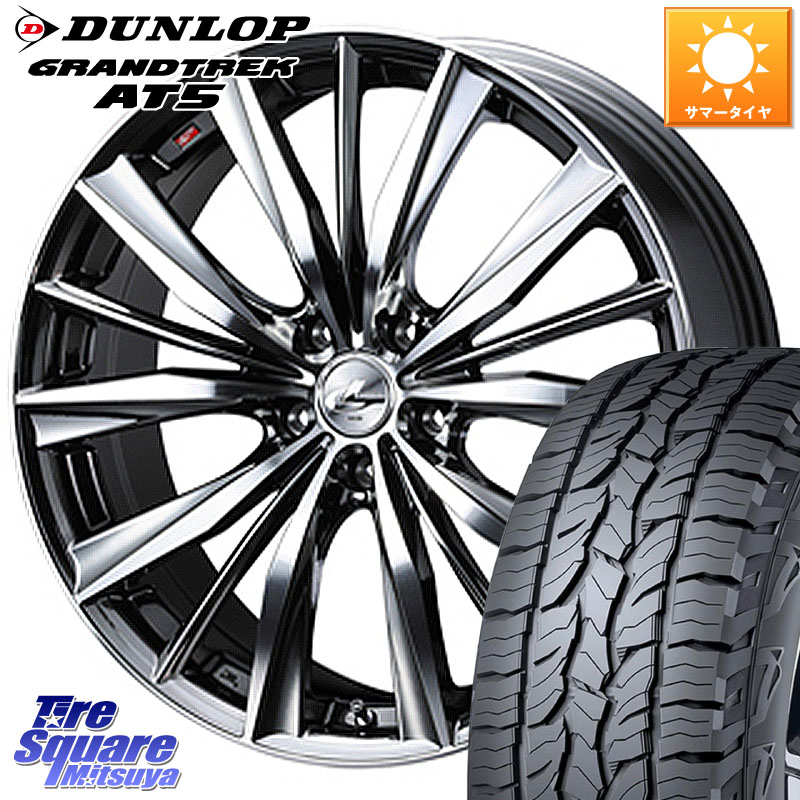 DUNLOP ダンロップ グラントレック AT5 サマータイヤ 215/60R17WEDS 33269 レオニス VX 特価● BMCMC ウェッズ Leonis ホイール 17インチ 17X7.0J 53 5穴 114.3 C-HR E52エルグランド ZR-V RV系ヴェゼル RC系オデッセイ後期 エスティマハイブリッド エスティマ エリシ｜タイヤスクエアミツヤ