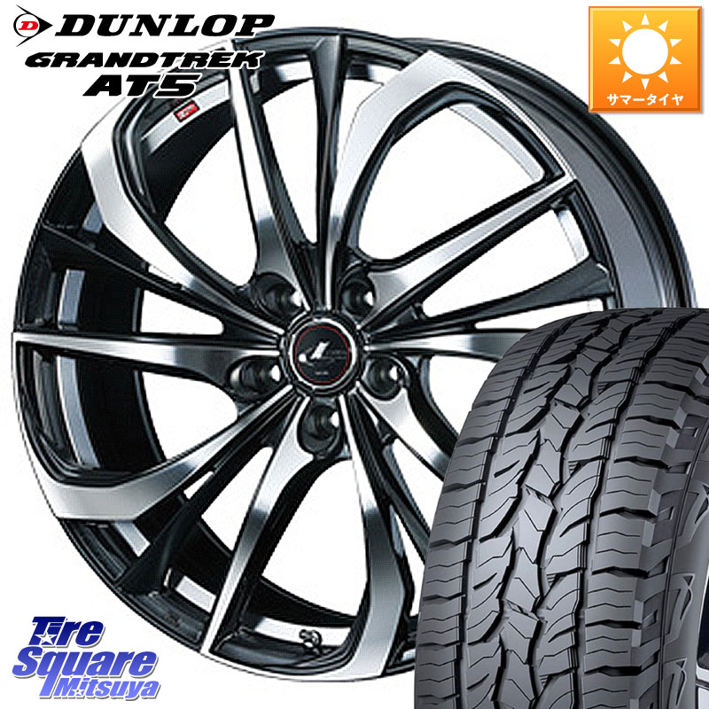 DUNLOP ダンロップ グラントレック AT5 サマータイヤ 235/55R19WEDS ウェッズ Leonis レオニス TE ホイール 19インチ 19X8.0J 43 5穴 114.3 50系RAV4 60系RAV4 80系ハリアー アリアARIYA T33エクストレイル CX-60 CX-80 トレイルシーカー RAV4 50系 ソルテラ RAV4 60系｜タイヤスクエアミツヤ