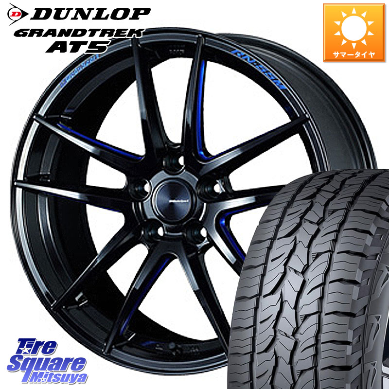 DUNLOP ダンロップ グラントレック AT5 サマータイヤ 235/55R19WEDS WedsSport RN-55M RN55M ウェッズ スポーツ ホイール 19インチ 19X8.0J 45 5穴 114.3 50系RAV4 60系RAV4 80系ハリアー T33エクストレイル CX-60 CX-80 トレイルシーカー RAV4 50系 ソルテラ RAV4 60｜タイヤスクエアミツヤ
