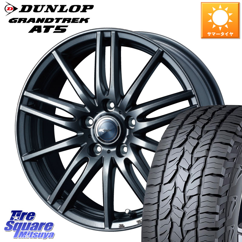 WEDS ウェッズ ZAMIK ザミック TITO 17インチ 17 X 6.5J +45 5穴 114.3 DUNLOP ダンロップ グラントレック AT5 サマータイヤ 235/65R17