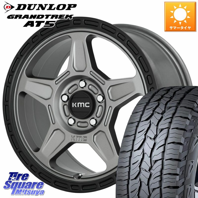 DUNLOP ダンロップ グラントレック AT5 サマータイヤ 235/65R17KMC KM721 ALPINE グレイ ホイール 17インチ 専用Nut別売 17X8.0J 38 5穴 114.3 60系RAV4 RAV4 50系 RAV4 60系｜タイヤスクエアミツヤ