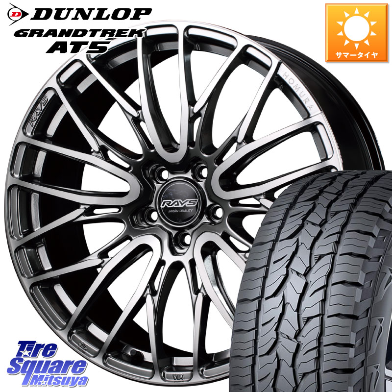 RAYS 【欠品次回8~9月】 レイズ HOMURA ホムラ Japan Quality 2X10BD 18 X 7.5J +45 5穴 114.3 DUNLOP ダンロップ グラントレック AT5 サマータイヤ 225/55R18 レヴォーグレイバック SL系フォレスター SK系フォレスター