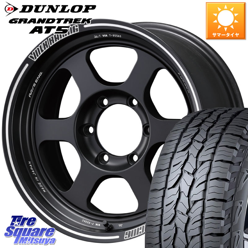 RAYS 【欠品次回10~11月】 レイズ TE37 XT ボルクレーシング インセット-10 ホイール 17インチ 17 X 8.5J +0 6穴 139.7 DUNLOP ダンロップ グラントレック AT5 サマータイヤ 285/70R17