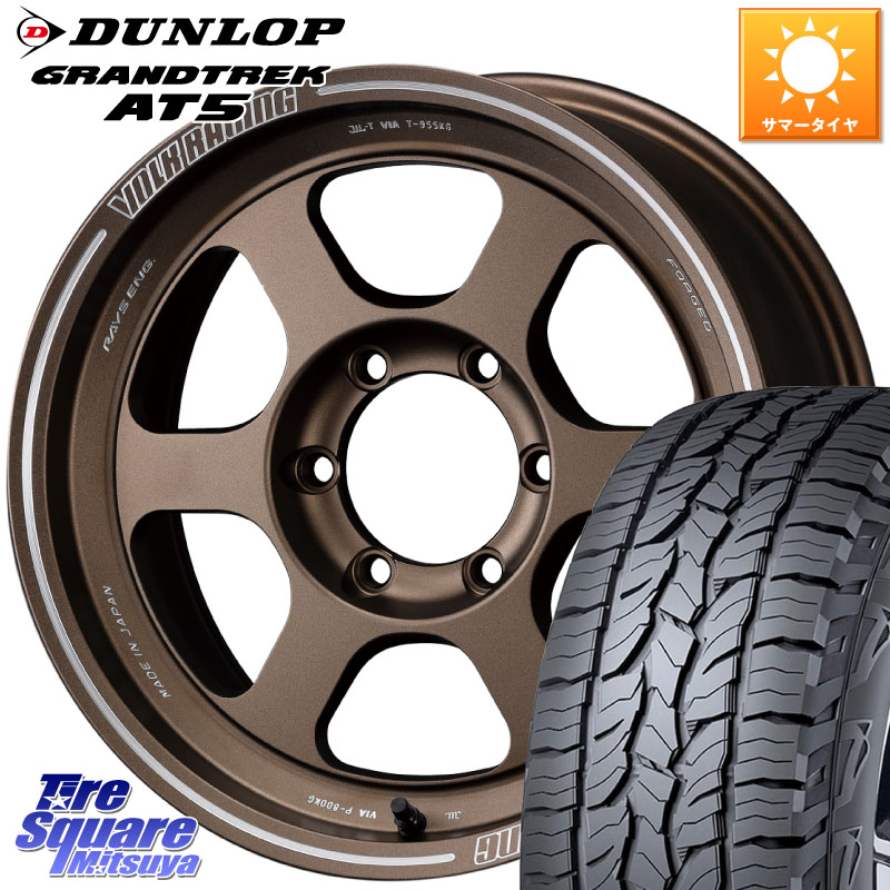 DUNLOP ダンロップ グラントレック AT5 アウトラインホワイトレター サマータイヤ 275/65R17RAYS 【欠品次回3~4月】 レイズ TE37 XT ボルクレーシング ホイール 17インチ 17X8.0J 0 6穴 139.7 トライトン ランドクルーザー プラド カスタムサイズ|タイヤスクエアミツヤ