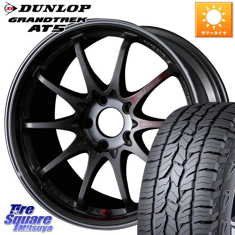 DUNLOP ダンロップ グラントレック AT5 サマータイヤ 215/60R17RAYS 【欠品次回4月】 CE28SL PG レイズ ボルクレーシング 鍛造ホイール 17インチ 17X7.5J 48 5穴 114.3 C-HR E52エルグランド ZR-V RV系ヴェゼル RC系オデッセイ後期 CX-30 MX-30 エスティマ|タイヤスクエアミツヤ