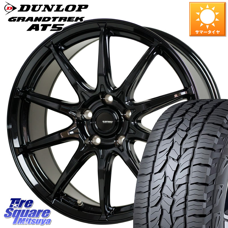 HotStuff G-SPEED G-05 G05 17インチ ジースピード ホイール 17 X 7.0J +38 5穴 114.3 DUNLOP ダンロップ グラントレック AT5 アウトラインホワイトレター サマータイヤ 245/65R17