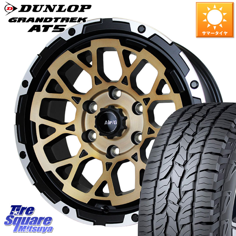 DUNLOP ダンロップ グラントレック AT5 サマータイヤ 265/70R174X4エンジニアリング Air/G Rocks ロックス SBZ ホイール 17インチ 17X8.0J 20 6穴 139.7 ランドクルーザーFJ トライトン 4Runner Tacoma ランドクルーザー プラド カスタムサイズ FJクルーザー|タイヤスクエアミツヤ