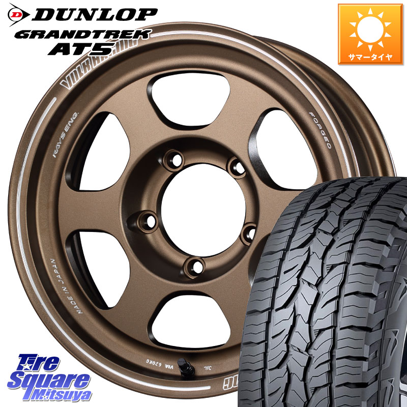 DUNLOP ダンロップ グラントレック AT5 アウトラインホワイトレター サマータイヤ 235/70R16RAYS 【欠品次回3~4月】 VOLKRACING TE37XT forJ BR 16インチ 16X5.5J 20 5穴 139.7 ジムニー専用(要リフトアップ/オーバーフェンダー等) AZオフロード カスタムサイズ｜タイヤスクエアミツヤ