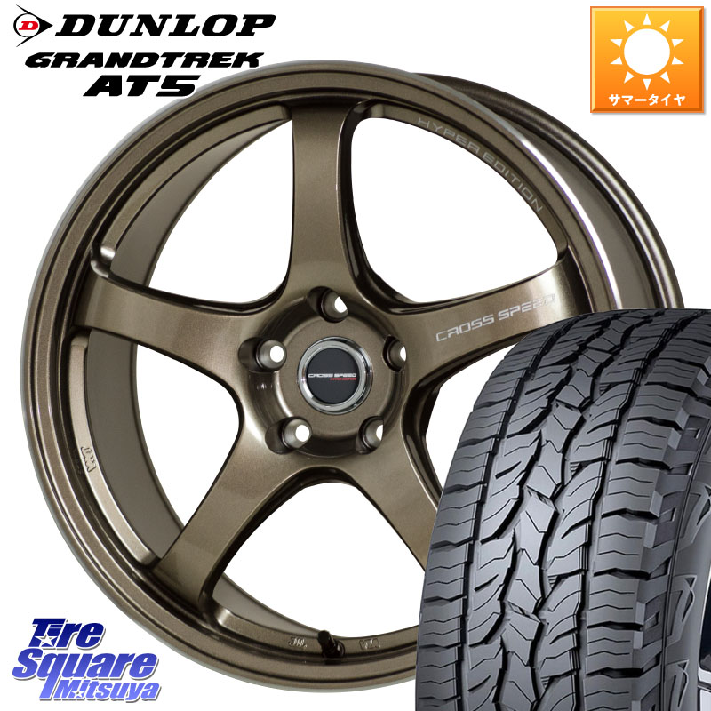 DUNLOP ダンロップ グラントレック AT5 サマータイヤ 215/60R17HotStuff クロススピード CR5 CR-5 軽量 BRM ホイール 17インチ 17X7.5J 50 5穴 114.3 C-HR E52エルグランド ZR-V RV系ヴェゼル RC系オデッセイ後期 CX-30 MX-30 エスティマ|タイヤスクエアミツヤ