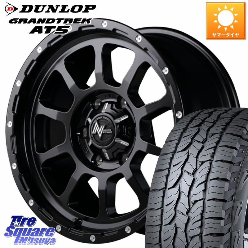 MANARAY MID ナイトロパワー M10 PERSHING 17インチ 17 X 8.0J +20 6穴 139.7 DUNLOP ダンロップ グラントレック AT5 サマータイヤ 285/70R17