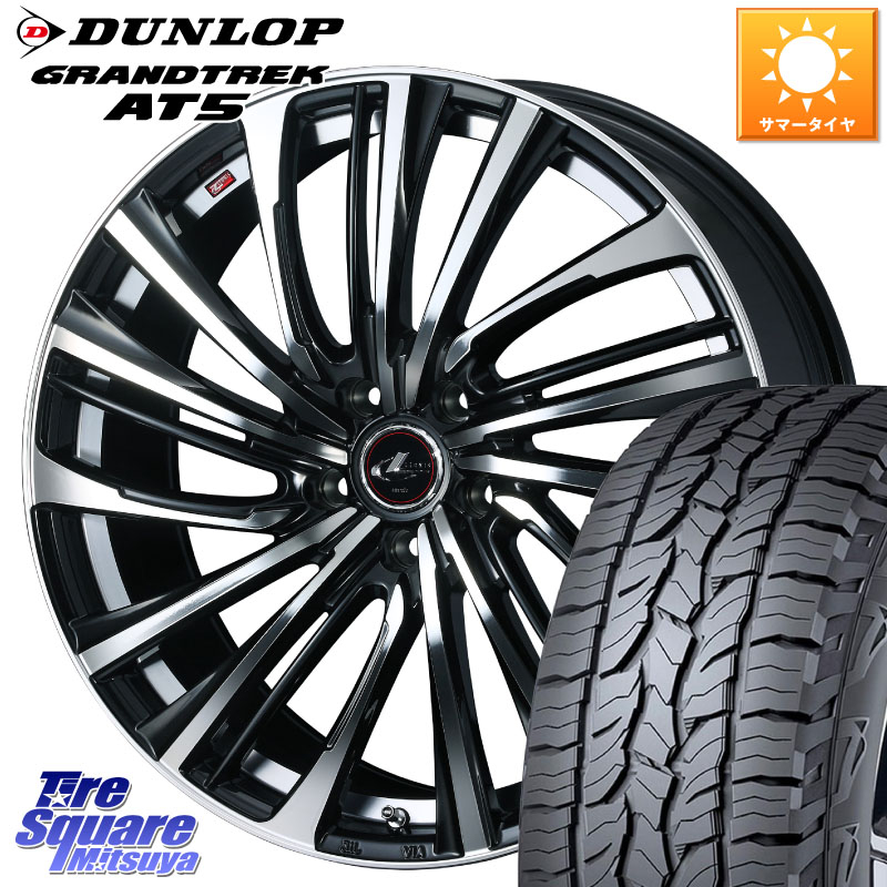 WEDS ウェッズ weds レオニス LEONIS FS (PBMC) 17インチ 17 X 7.0J +42 5穴 114.3 DUNLOP ダンロップ グラントレック AT5 サマータイヤ 225/65R17 50系RAV4 80系ハリアー T32エクストレイル CX-5 CX-8 BT5レガシィアウトバック