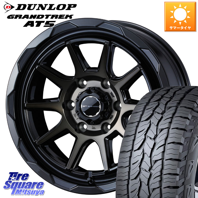 DUNLOP ダンロップ グラントレック AT5 サマータイヤ 265/70R17WEDS マッドヴァンス06 MUD VANCE 06 ウエッズ 17インチ 17X8.0J 20 6穴 139.7 ランドクルーザーFJ トライトン 4Runner Tacoma ランドクルーザー プラド カスタムサイズ FJクルーザー｜タイヤスクエアミツヤ