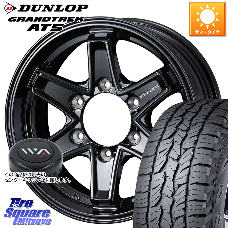 WEDS KEELER TACTICS別売キャップ付き ブラック 4本 16インチ キーラー タクティクス 16 X 7.0J +26 6穴 139.7 DUNLOP ダンロップ グラントレック AT5 アウトラインホワイトレター サマータイヤ 265/70R16