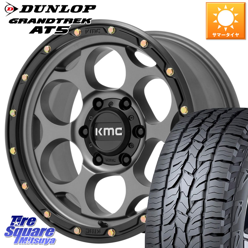 KMC KM541 Dirty Harry グレイ ホイール 18インチ ダーティハリー 18 X 8.5J +18 6穴 139.7 DUNLOP ダンロップ グラントレック AT5 サマータイヤ 265/60R18 150系ランドクルーザープラド トライトンGSR