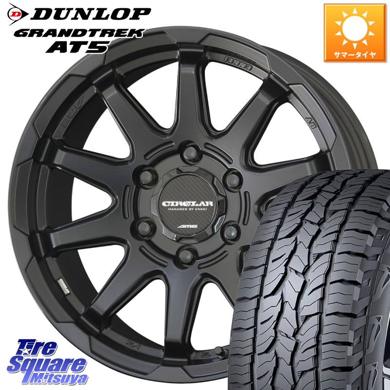 KYOHO キョウホウ CIRCLAR サーキュラー C10X 17インチ 17 X 8.0J +20 6穴 139.7 DUNLOP ダンロップ グラントレック AT5 サマータイヤ 265/65R17 GUN125ハイラックスHILUX 150系ランドクルーザープラド トライトンGSR