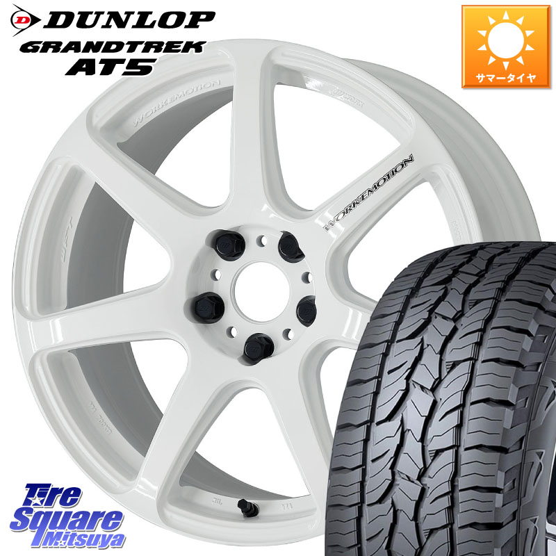 DUNLOP ダンロップ グラントレック AT5 サマータイヤ 215/60R17WORK ワーク EMOTION エモーション T7R 17インチ 17X7.0J 38 5穴 114.3 カローラクロス 20系アルファード エルグランド 日産 エクストレイル X-TRAIL 日産 ヴェルファイア UX レクサス|タイヤスクエアミツヤ
