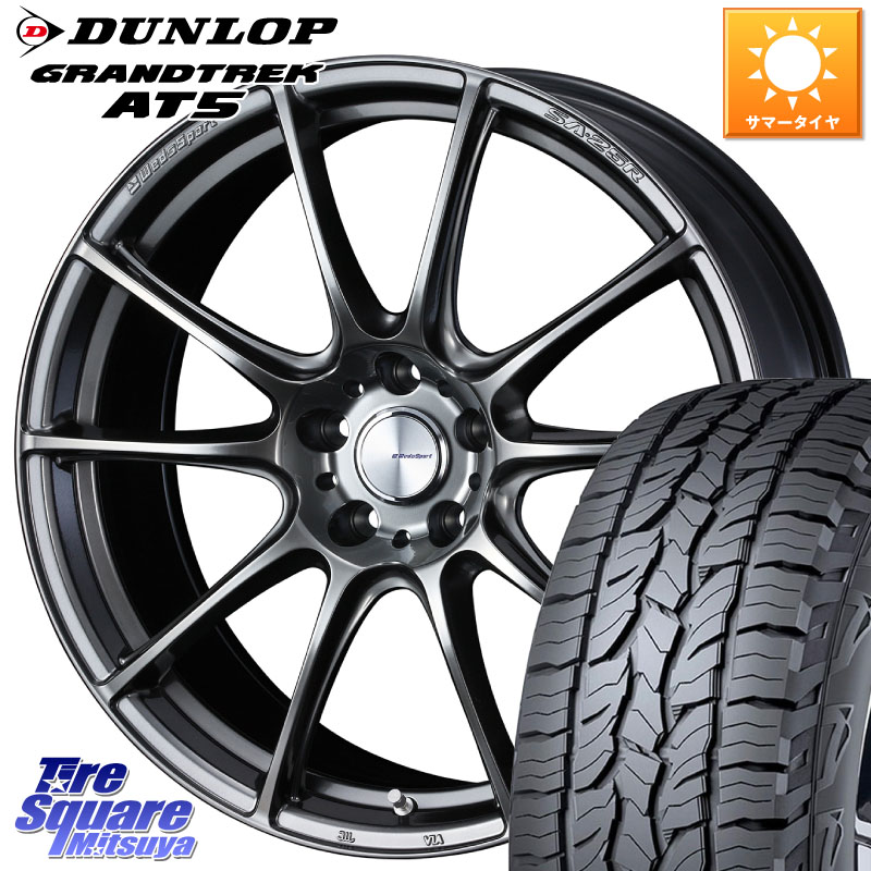 WEDS SA-25R PSB ウェッズ スポーツ ホイール 19インチ 19 X 8.5J +45 5穴 114.3 DUNLOP ダンロップ グラントレック AT5 サマータイヤ 235/55R19 T33エクストレイル CX-60