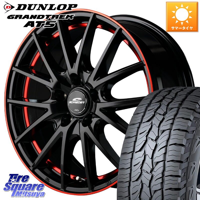 DUNLOP ダンロップ グラントレック AT5 サマータイヤ 235/65R17MANARAY MID SCHNEIDER シュナイダー RX27 17インチ 17X7.0J 38 5穴 114.3 50系RAV4 60系RAV4 RAV4 50系 デリカD:5 D5 カスタムサイズ RAV4 60系 CX-5 CX5 MAZDA｜タイヤスクエアミツヤ 104,506円
