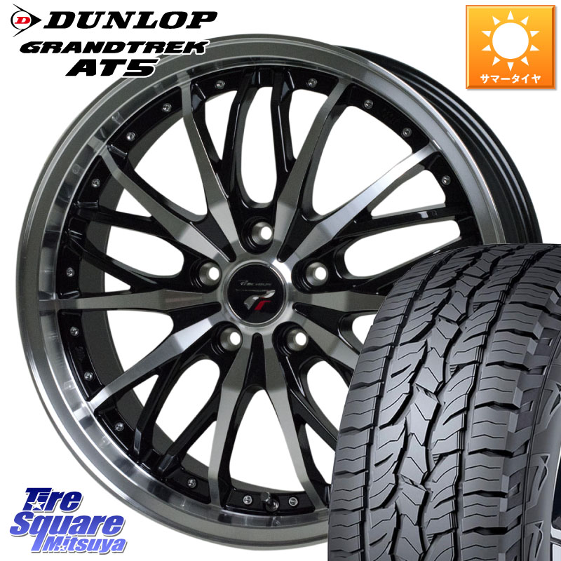 HotStuff Precious プレシャス HM3 HM-3 17インチ 17 X 7.0J +50 5穴 114.3 DUNLOP ダンロップ グラントレック AT5 サマータイヤ 225/60R17 E52エルグランド ZR-V クロストレック レヴォーグレイバック SK系フォレスター