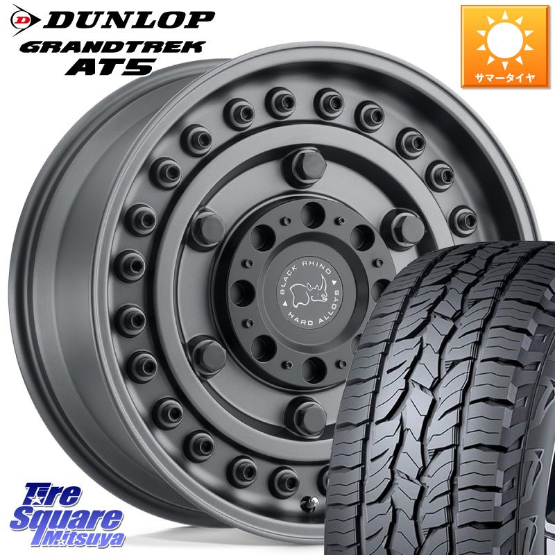 DUNLOP ダンロップ グラントレック AT5 サマータイヤ 235/65R17BLACK RHINO ARMORY GUNBLACK ブラックライノ アーモリー 17インチ ブラックライノ 17X8.0J 30 5穴 114.3 RAV4 60系｜タイヤスクエアミツヤ