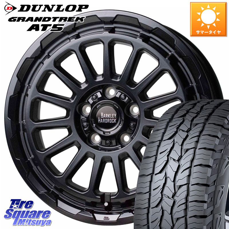 HotStuff バークレー ハードロック リザード 17インチ 17 X 7.0J +45 5穴 114.3 DUNLOP ダンロップ グラントレック AT5 サマータイヤ 225/60R17 ZR-V レヴォーグレイバック SL系フォレスター SK系フォレスター