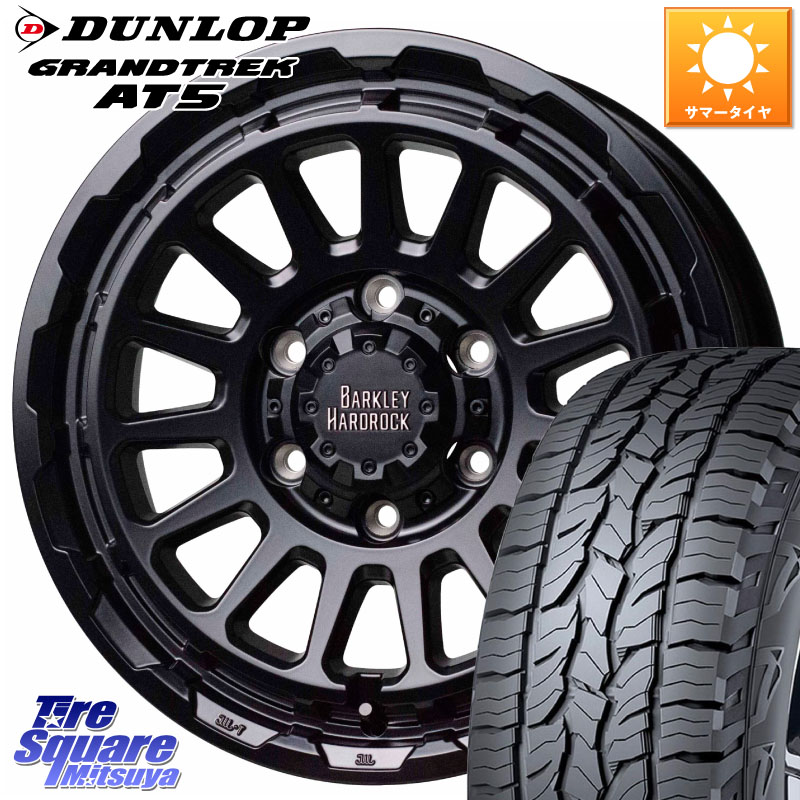 HotStuff バークレー ハードロック リザード 17インチ 17 X 8.0J +20 6穴 139.7 DUNLOP ダンロップ グラントレック AT5 サマータイヤ 265/70R17