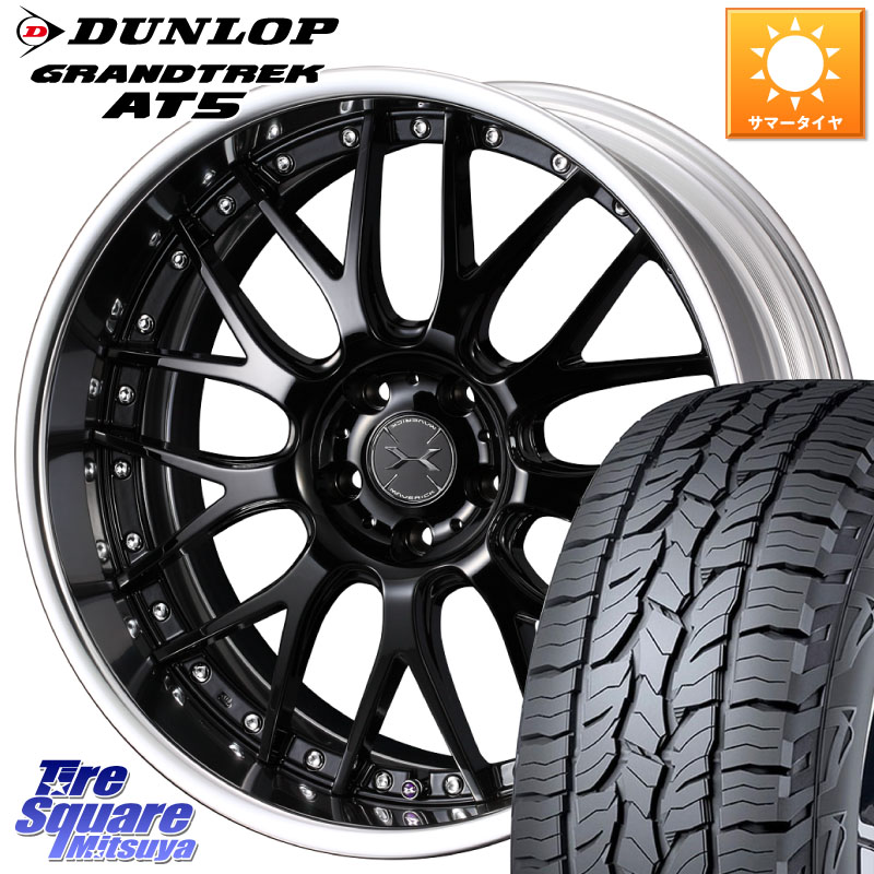 WEDS MAVERICK 709M S-LoDisk 18インチ 2ピース 18 X 8.0J +51 5穴 114.3 DUNLOP ダンロップ グラントレック AT5 サマータイヤ 235/60R18