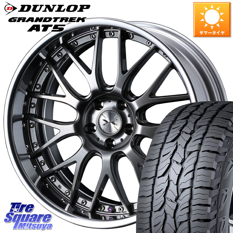WEDS MAVERICK 709M シルバー S-LoDisk 18インチ 2ピース 18 X 8.0J +45 5穴 114.3 DUNLOP ダンロップ グラントレック AT5 サマータイヤ 235/60R18 50系RAV4 CX-60 CX-80