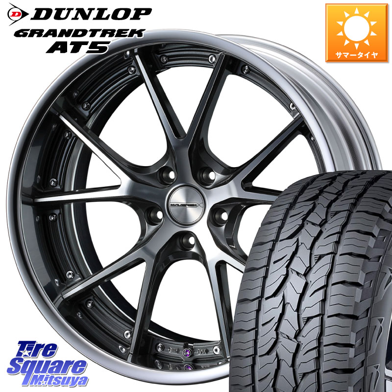 WEDS MAVERICK 905S S-LoDisk 19インチ 2ピース 19 X 8.5J +32 5穴 114.3 DUNLOP ダンロップ グラントレック AT5 サマータイヤ 235/55R19
