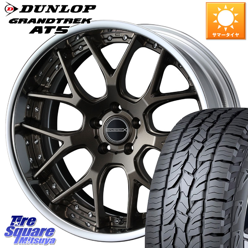 WEDS MAVERICK 1307M S-LoDisk 18インチ 2ピース 18 X 8.0J +32 5穴 114.3 DUNLOP ダンロップ グラントレック AT5 サマータイヤ 235/60R18 アウトランダーPHEV
