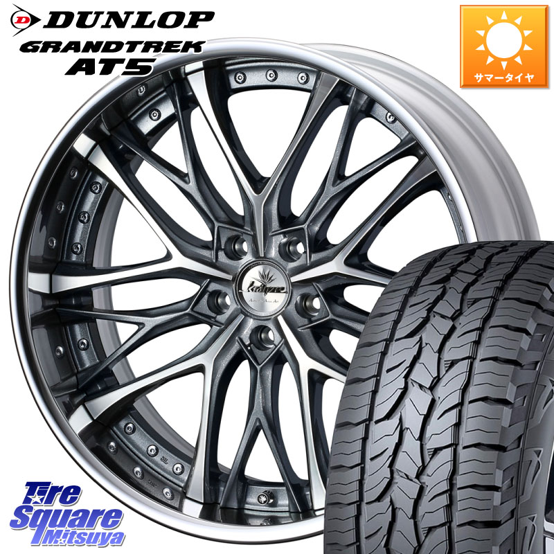 DUNLOP ダンロップ グラントレック AT5 サマータイヤ 235/55R19WEDS Kranze Weaval GRAY ReverseRim LoDisk 19インチ 3ピース 19X8.5J 43 5穴 114.3 60系RAV4 T33エクストレイル トレイルシーカー ソルテラ RAV4 60系 bZ4X RX レクサス｜タイヤスクエアミツヤ